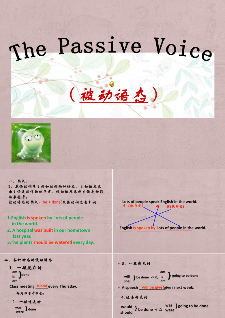 被动语态