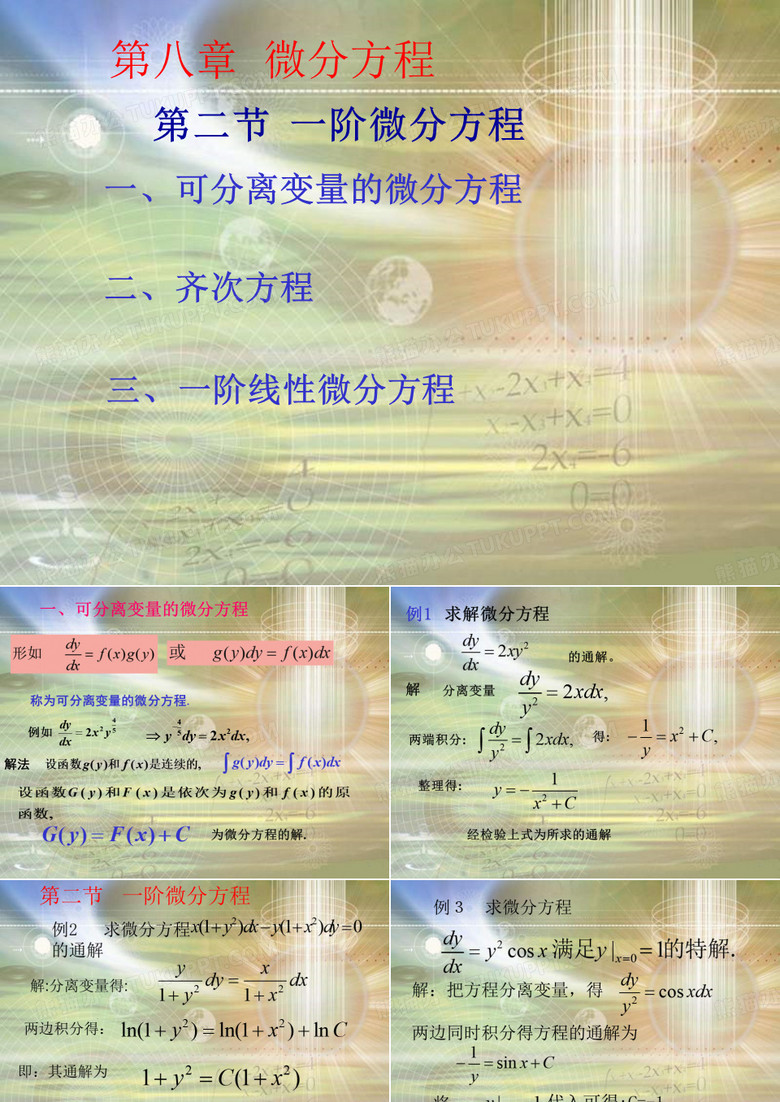 微分方程.
