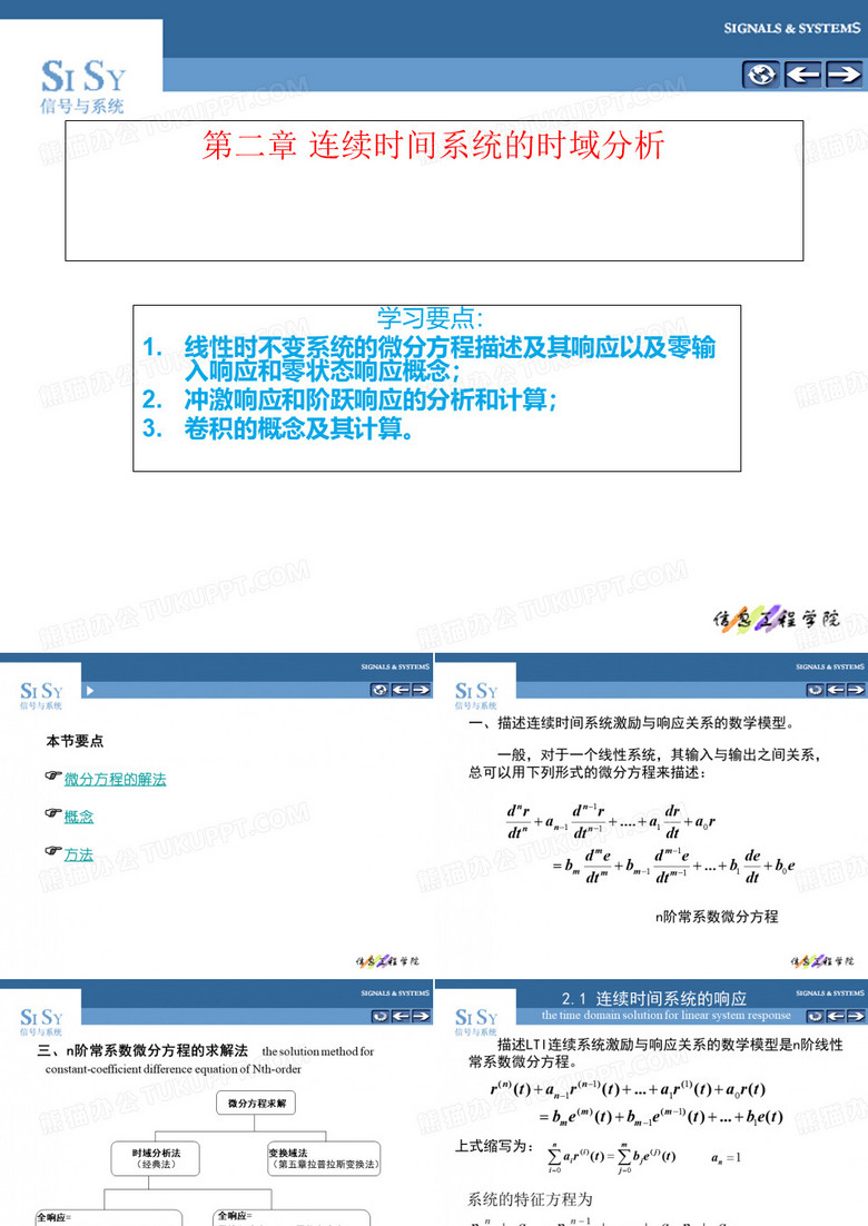 微分方程