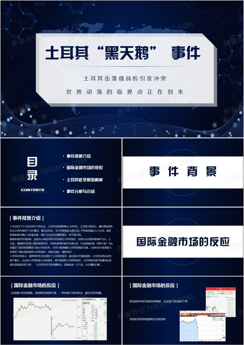 蓝色简约风土耳其击落俄战机PPT模板