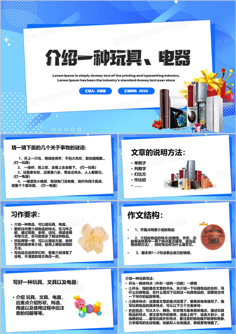 蓝色介绍一种玩具电器PPT模板