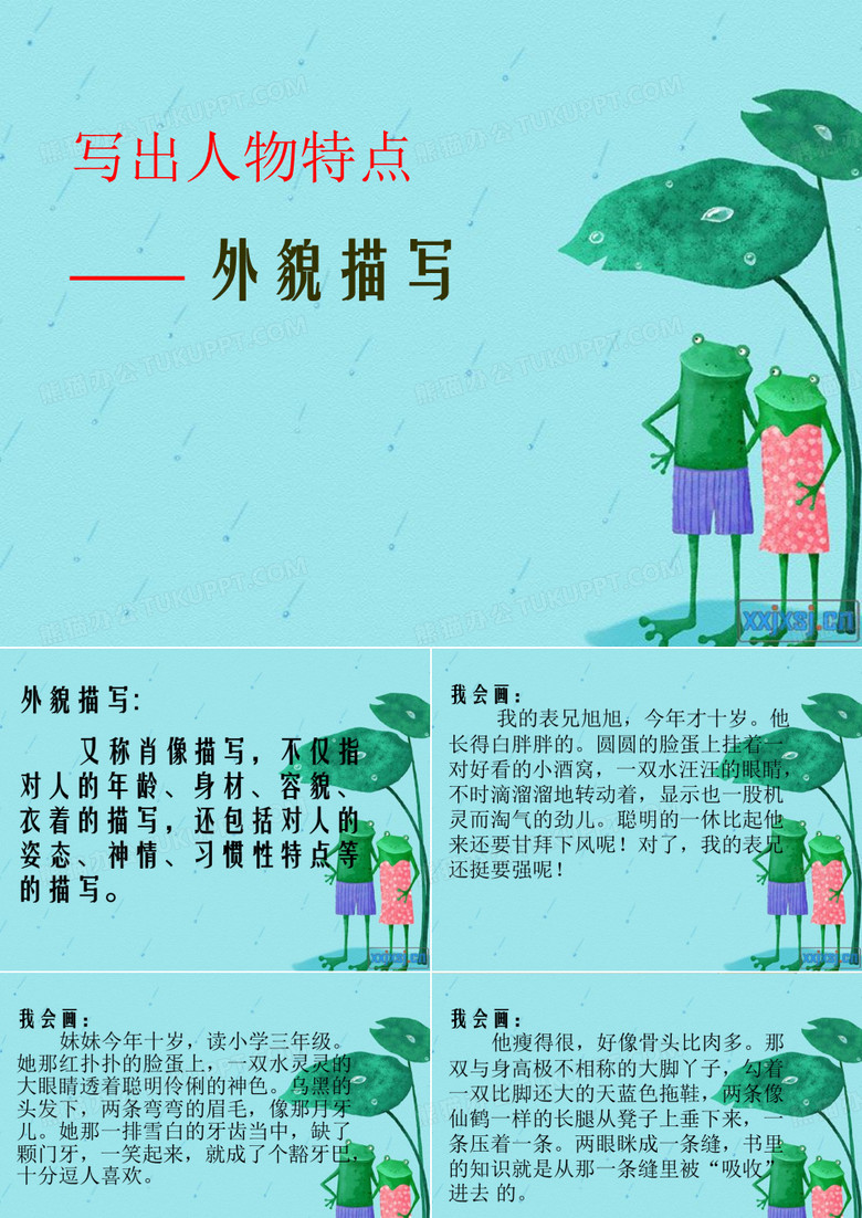 外貌描写外貌描写