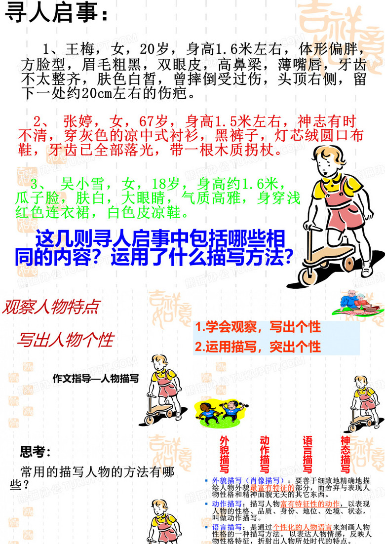 人物描写：外貌描写