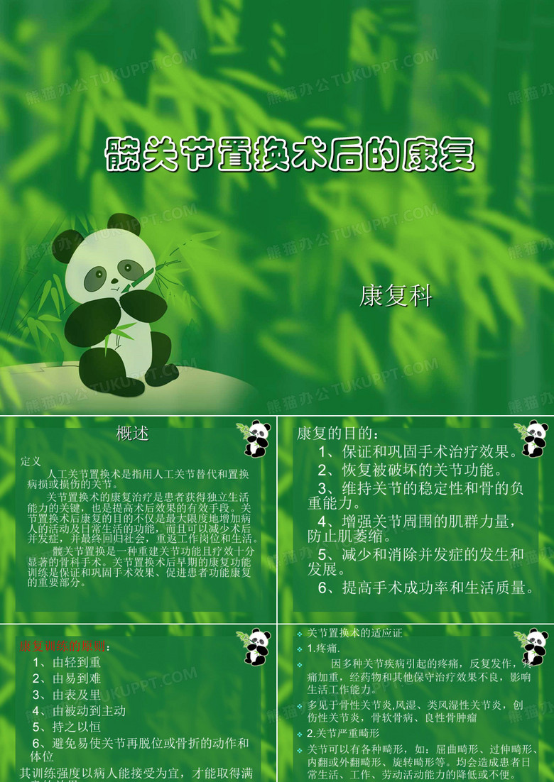 髋关节置换康复