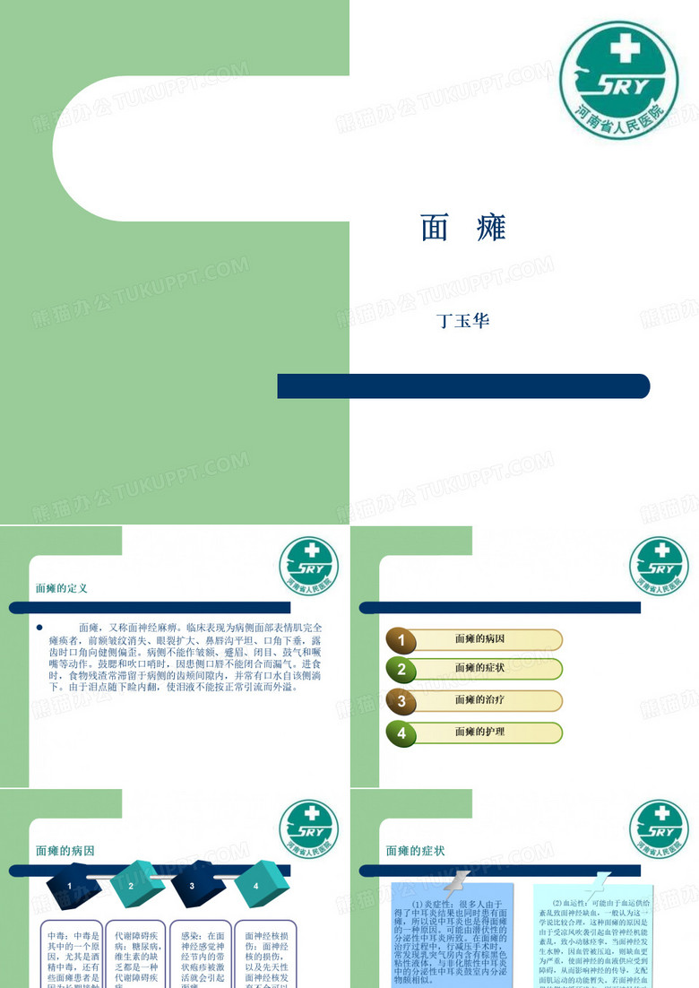 面瘫