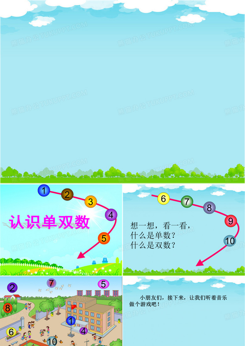 10以内单双数