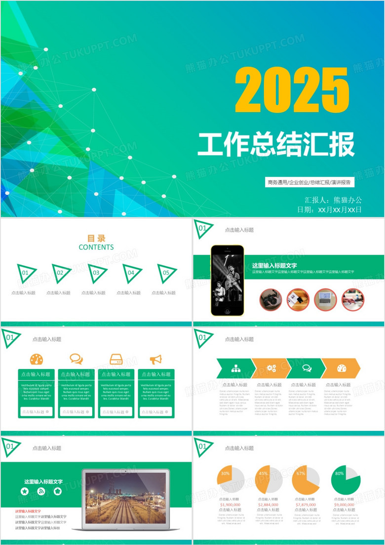 2025IOS风格商务风PPT模板