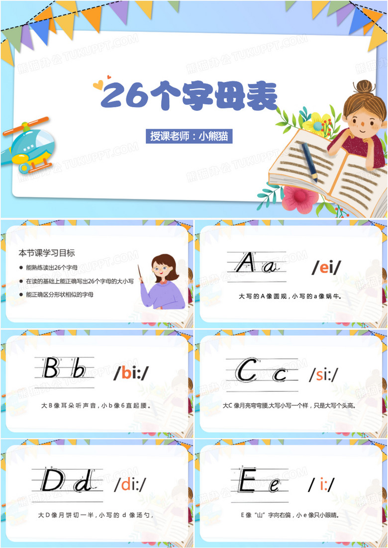 蓝色卡通幼儿教学英文字母表PPT模板