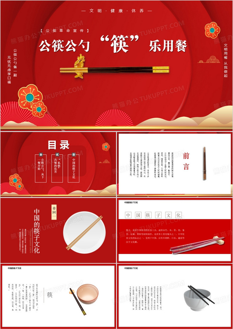 公筷公勺筷乐用餐动态PPT模板