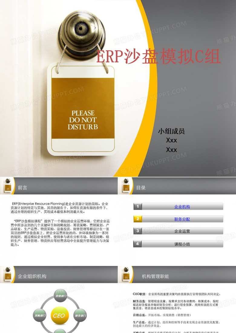 ERP沙盘模拟