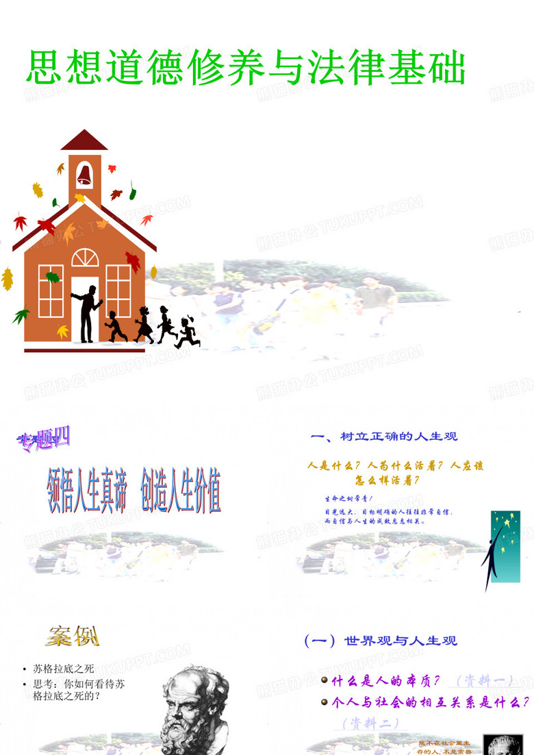 人生观