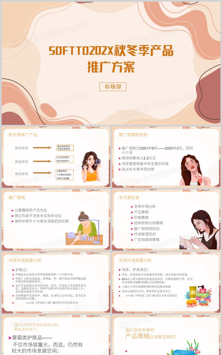 莫兰迪色护肤品推广策划方案PPT模板