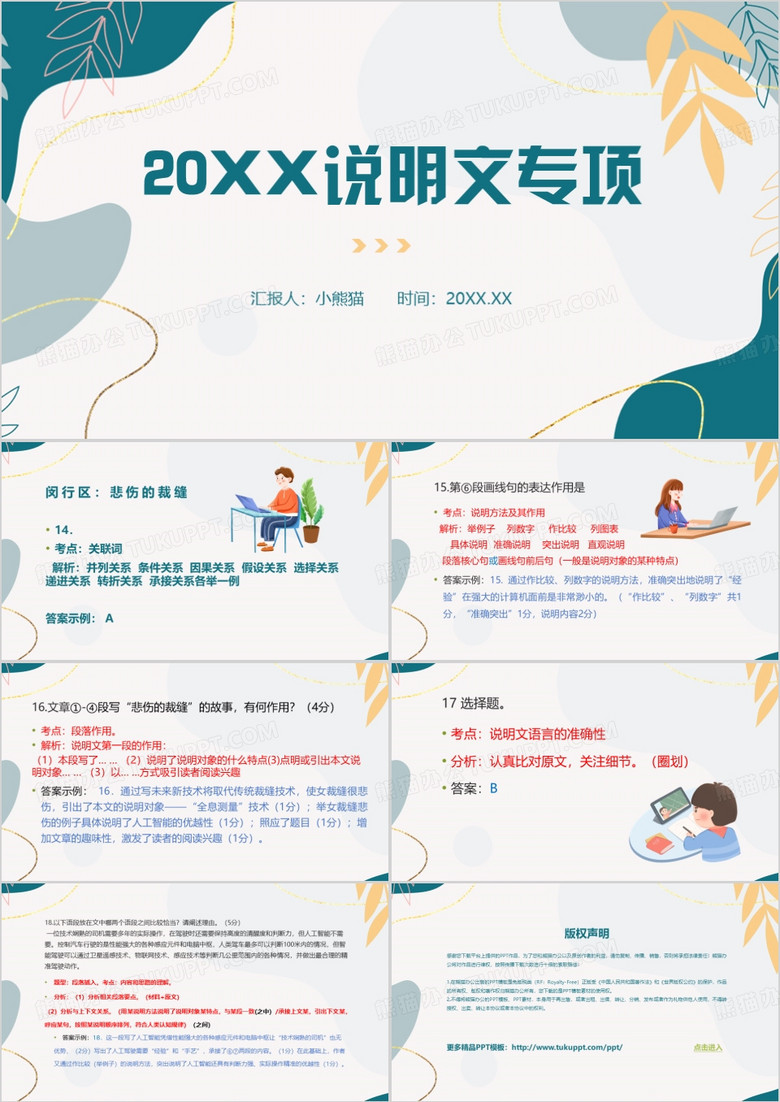 绿色简约风悲伤的裁缝PPT模板