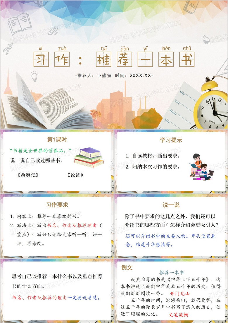 简约卡通风推荐一本书PPT模板