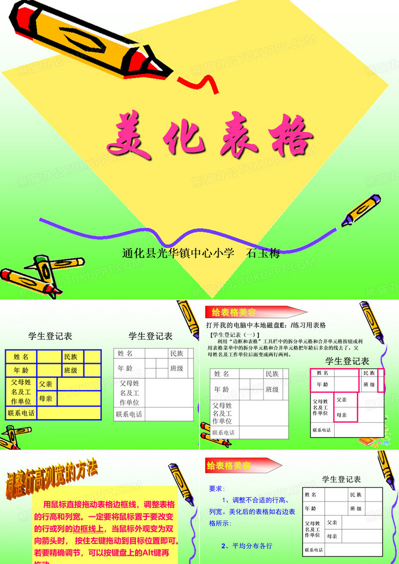 美化表格
