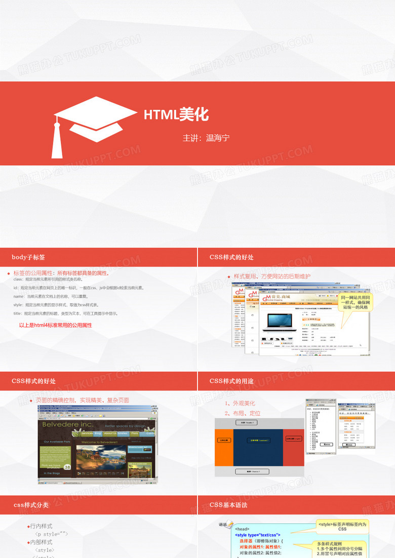 html美化