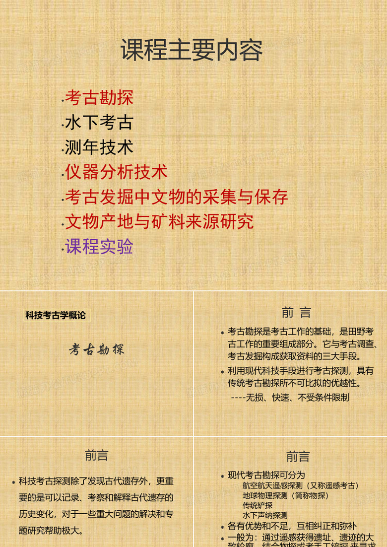 科技考古考古勘探