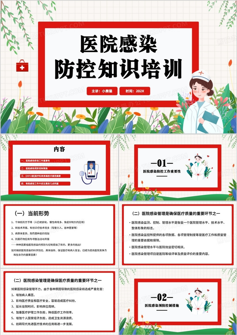 医院感染防控院感知识培训PPT模板