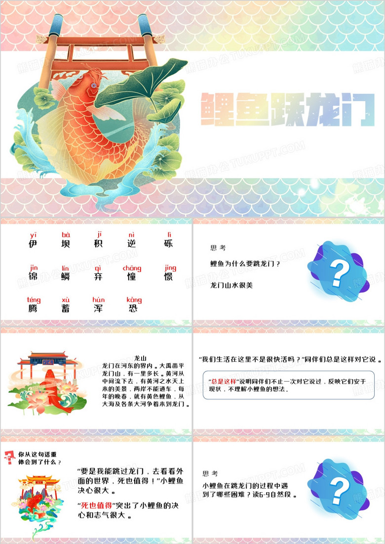 粉色简约鲤鱼跃龙门PPT模板