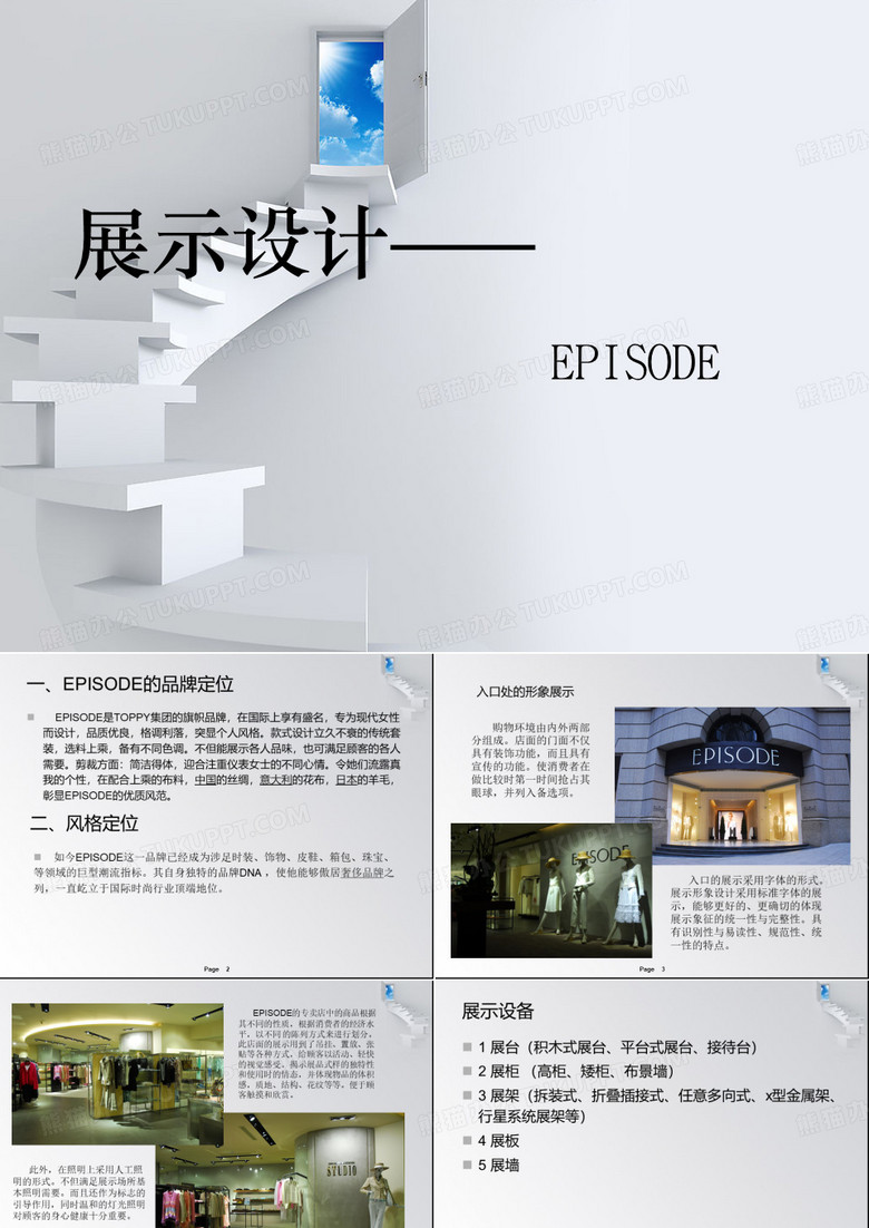 服装店展示设计