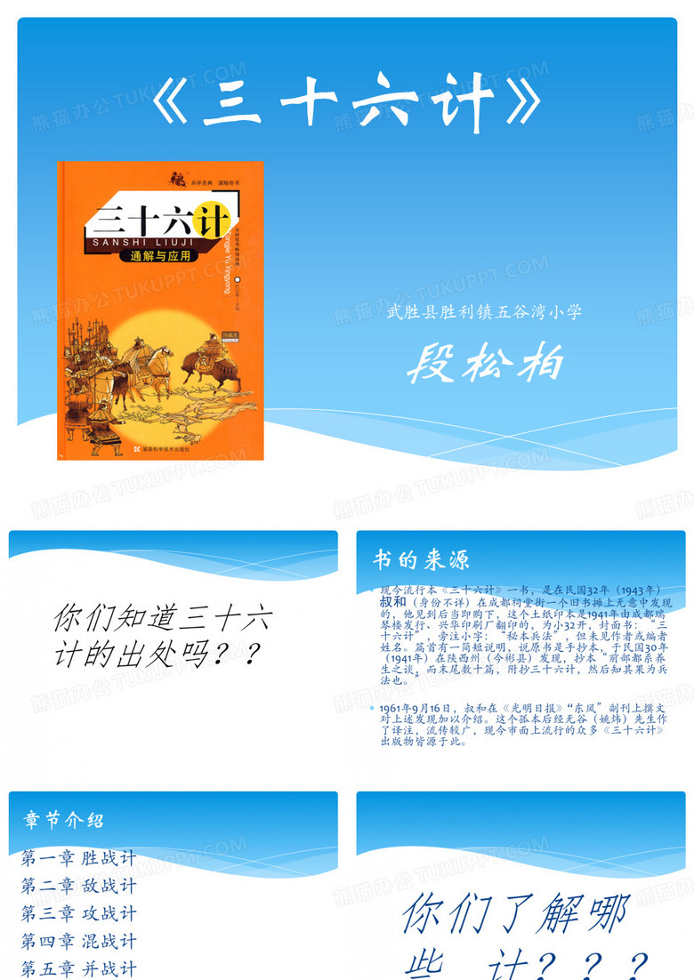 三十六计PPT