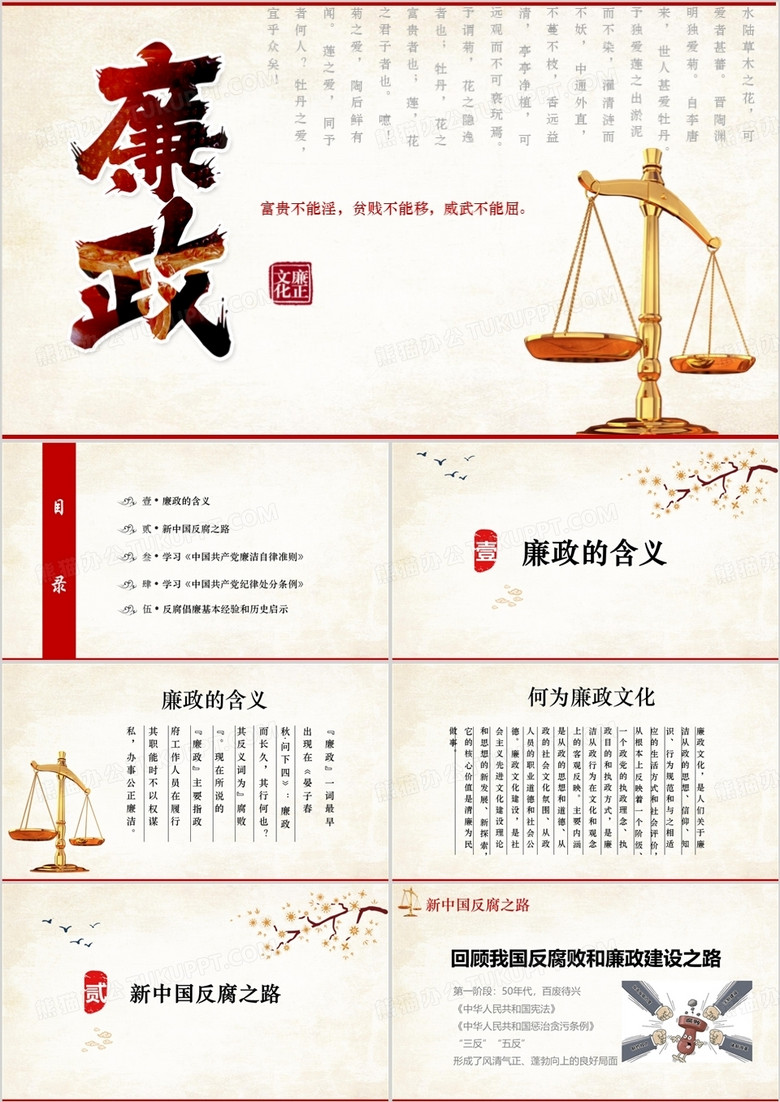 廉政党风廉政中国风