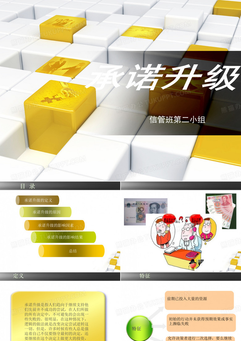 承诺升级