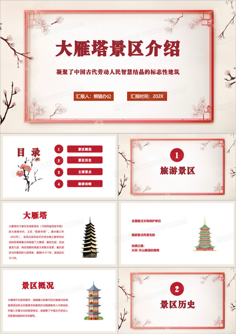 红色简约风大雁塔旅游攻略PPT模板