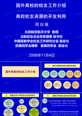 周自强《国外高校校友工作及校友资源开发》