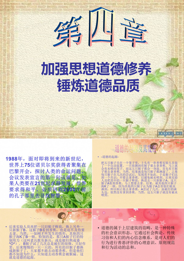 加强思想道德修养