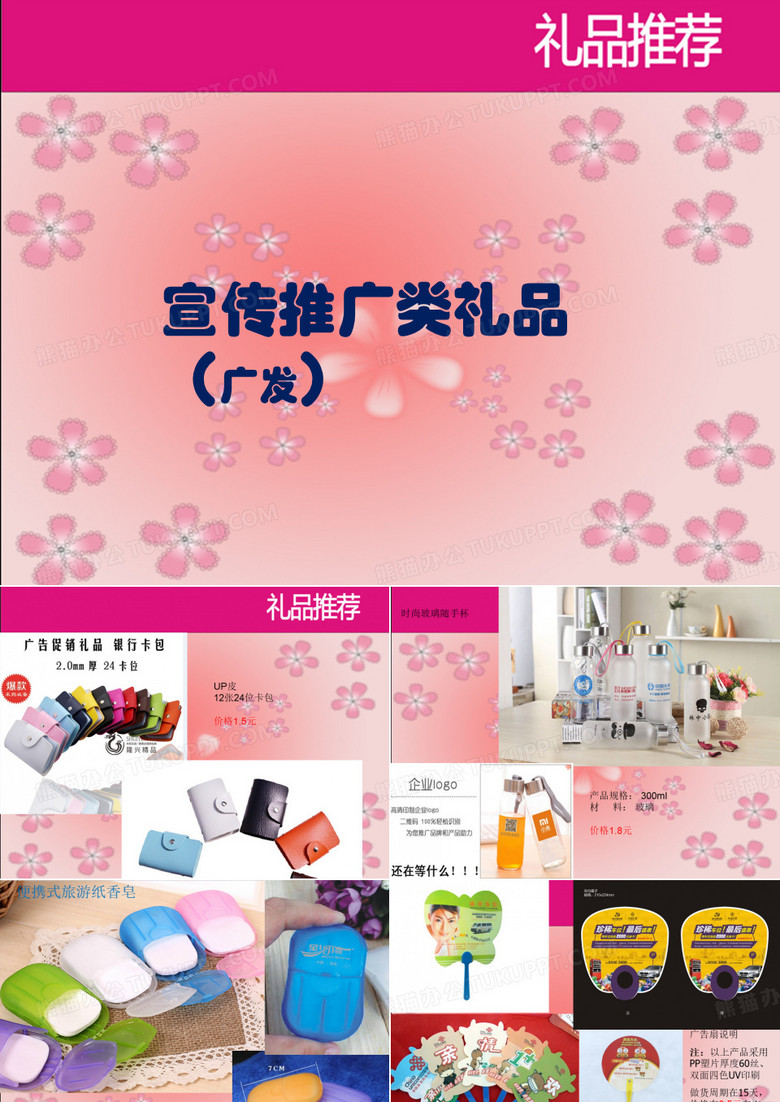 礼品推荐
