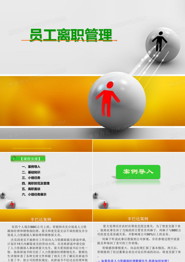 5、员工离职管理