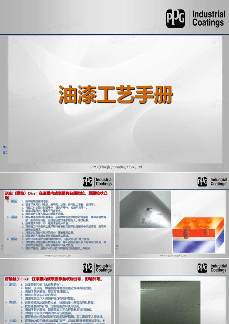 油漆工艺