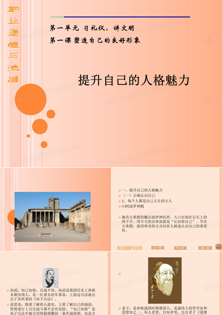 (职业道德与法律)第一课课件