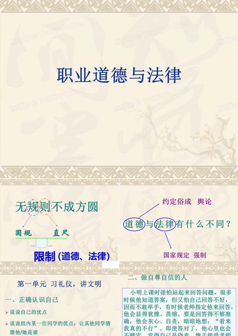 职业道德与法律第一课(新)