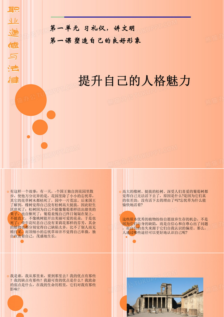 (职业道德与法律)第一课课件