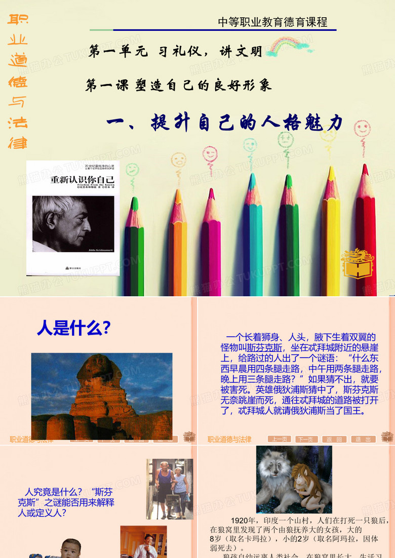 职业道德与法律第一课-塑造自己的良好形象