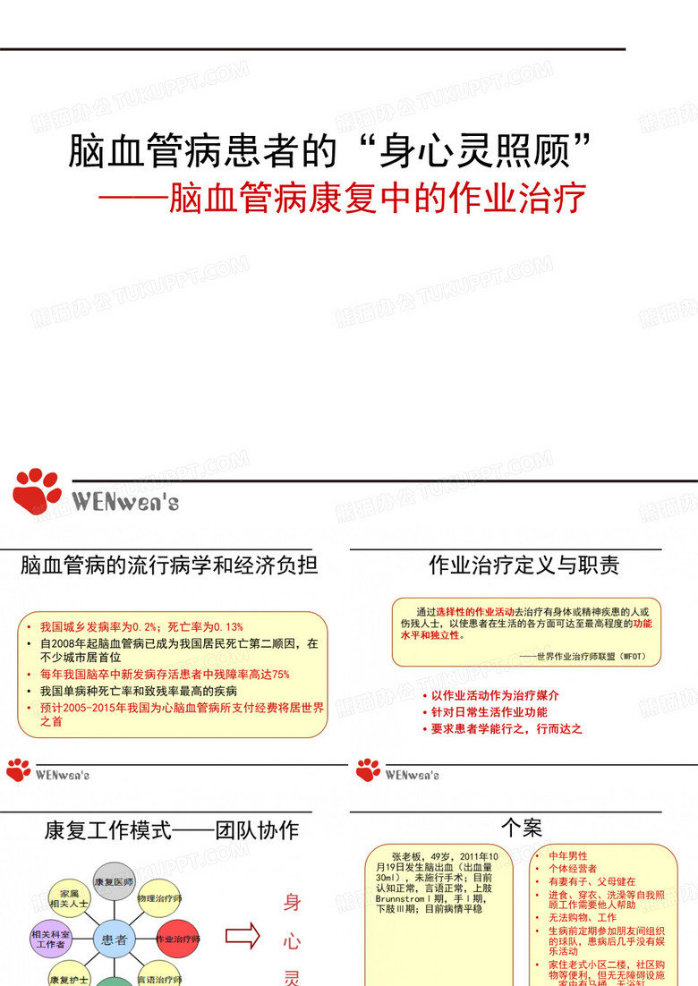 脑卒中的作业治疗