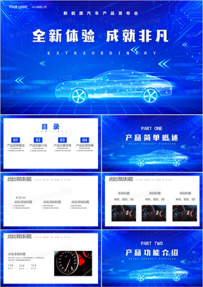 汽车行业产品发布会PPT模板