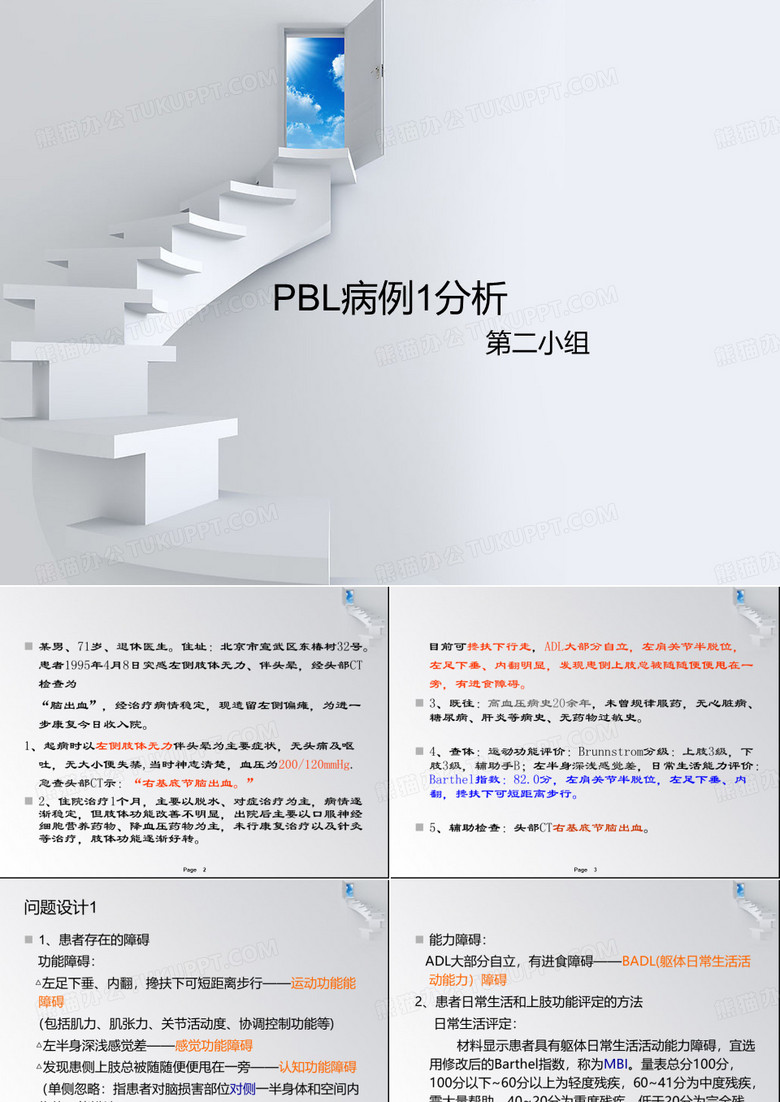 pBL脑卒中康复课件