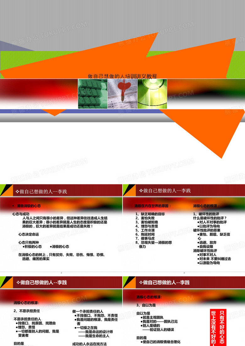 做自己想做的人培训讲义教程