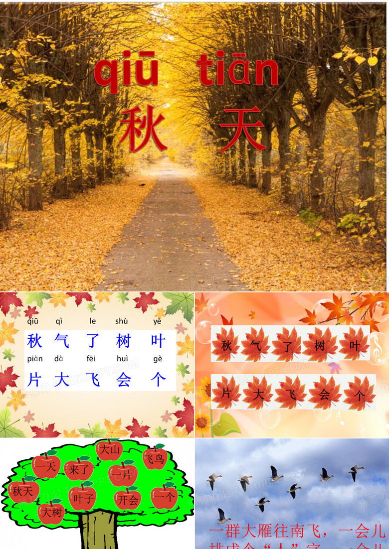 一年级语文部编本秋天课件