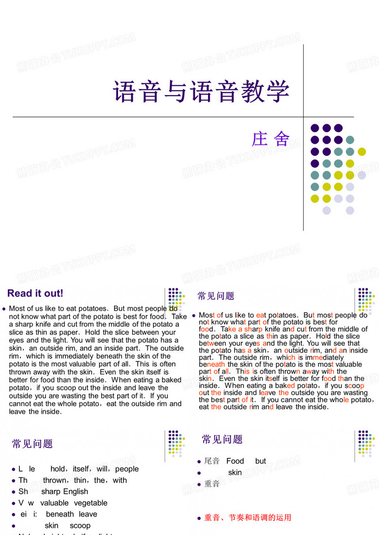 语音与语音教学