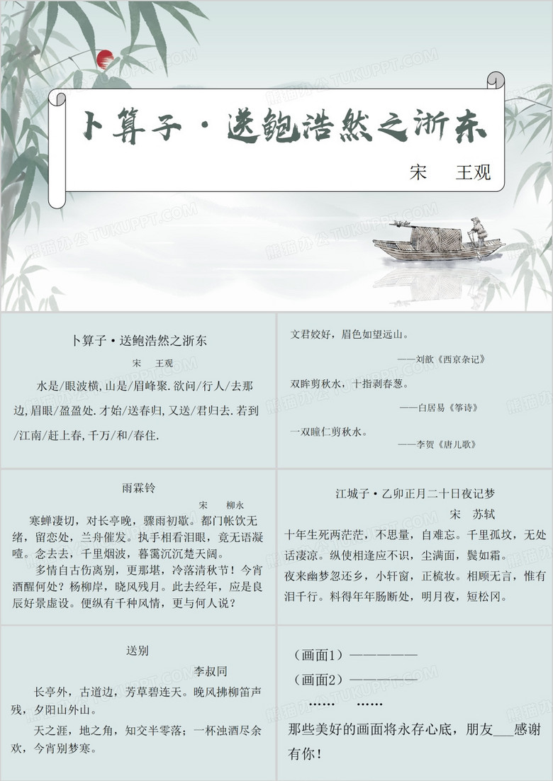 青色中国风卜算子PPT模板