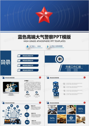 蓝色高端大气警察公安案件汇报PPT