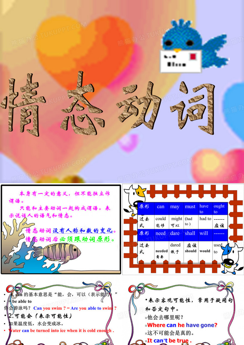 情态动词