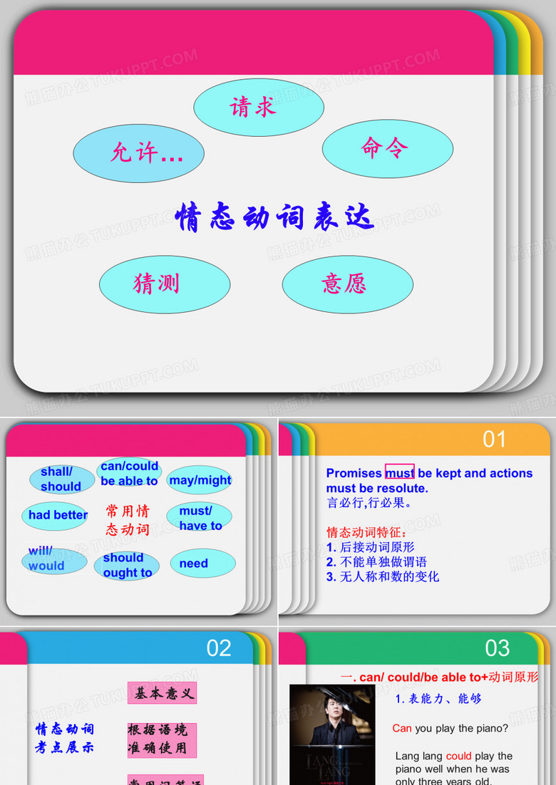情态动词