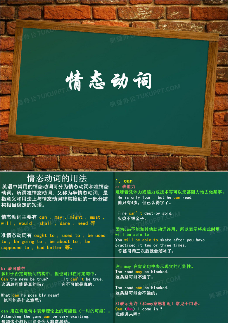 情态动词