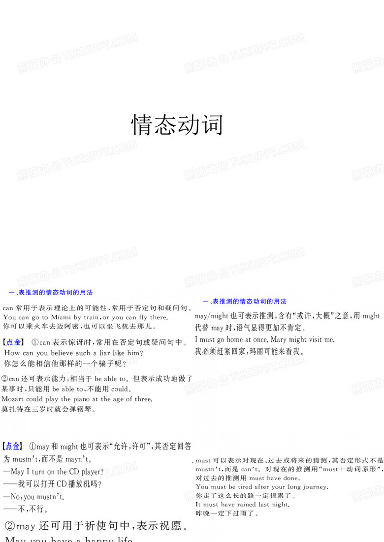 情态动词