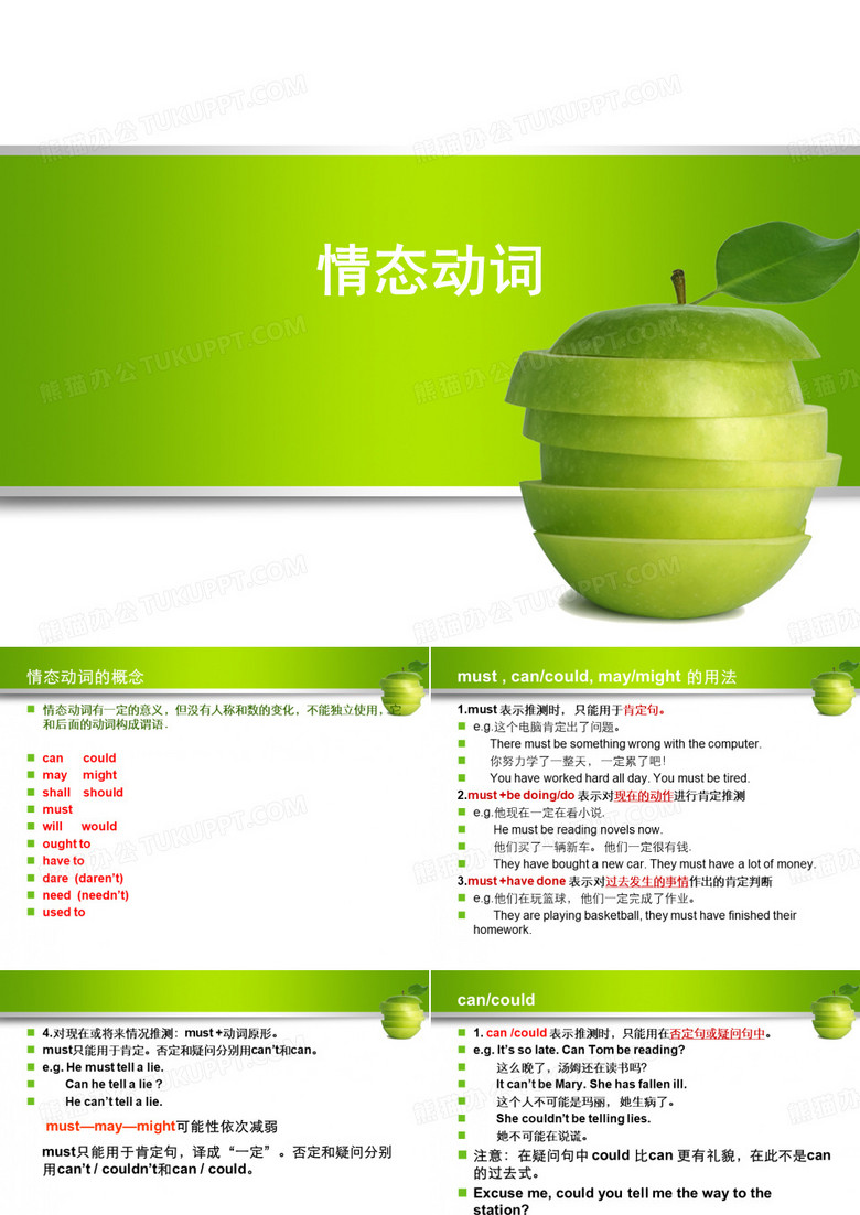 情态动词